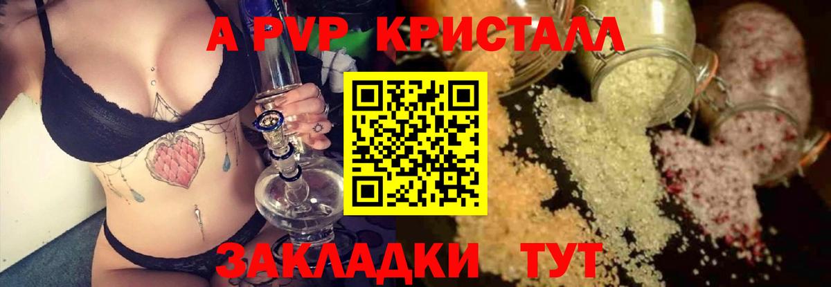 наркошоп  А ПВП СК  Новороссийск  Вход с VPN  A PVP Соль  APVP Соль 