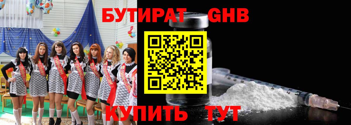 Новороссийск  Бутират жидкий экстази  БУТИРАТ  Вход с VPN 