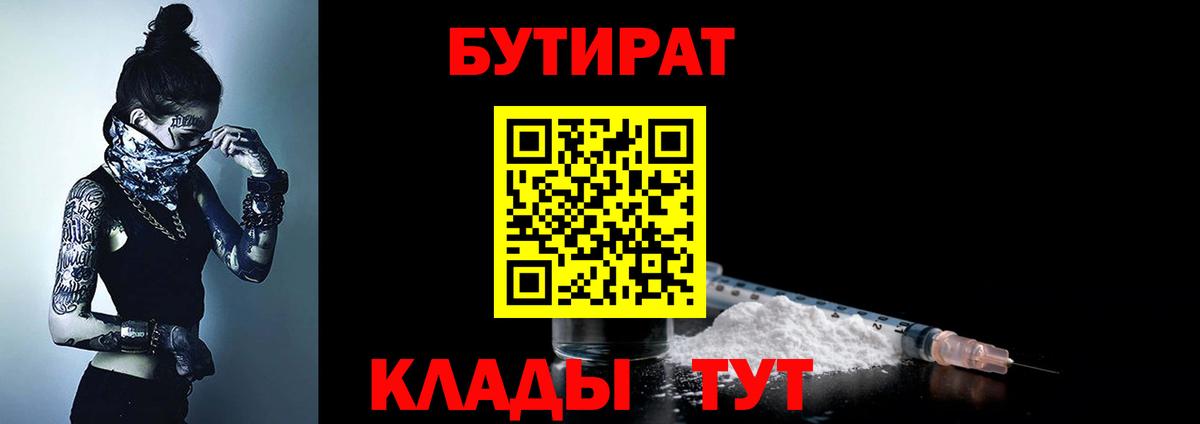 Бутират BDO 33% Новороссийск