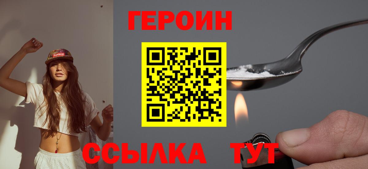 Героин Heroin Новороссийск