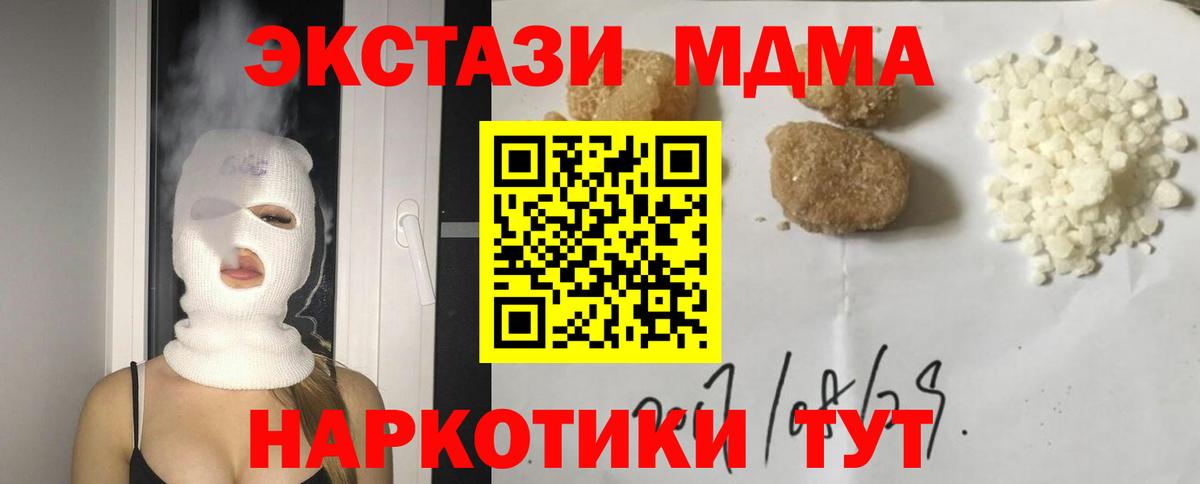 MDMA молли Новороссийск