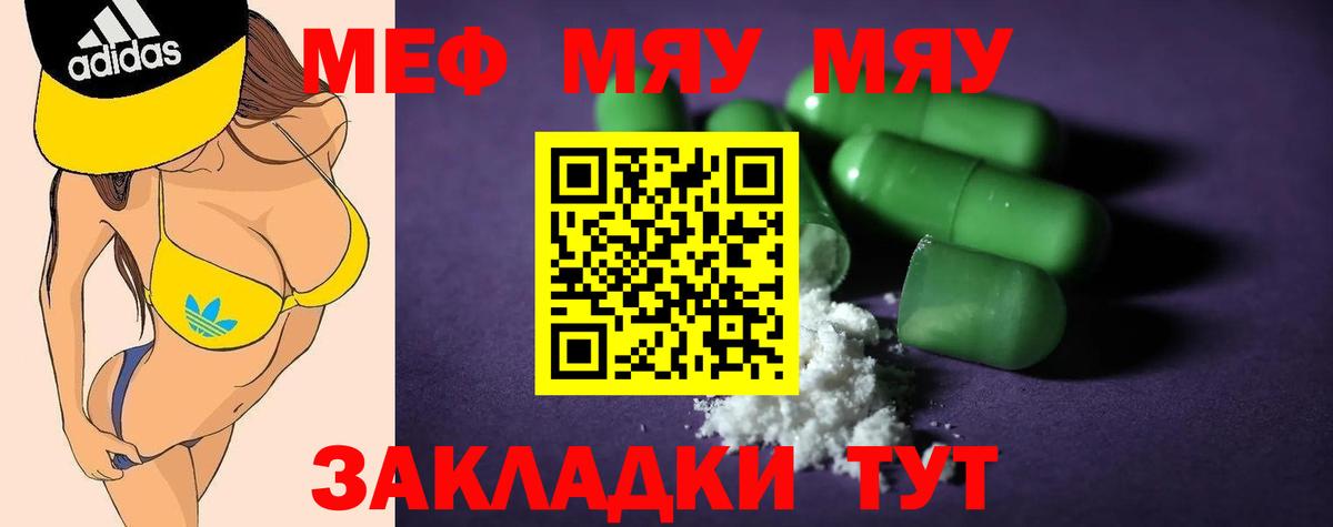 МЯУ-МЯУ VHQ  Мефедрон  blacksprut сайт  Новороссийск  Вход с VPN  МЕФ 4 MMC 