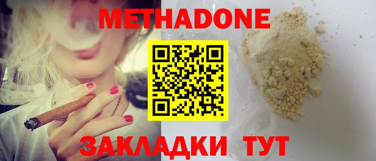 shop какой сайт  Метадон methadone  Вход с VPN  Новороссийск  МЕТАДОН мёд 
