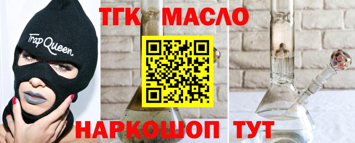 Дистиллят ТГК гашишное масло  Вход с VPN  Новороссийск 